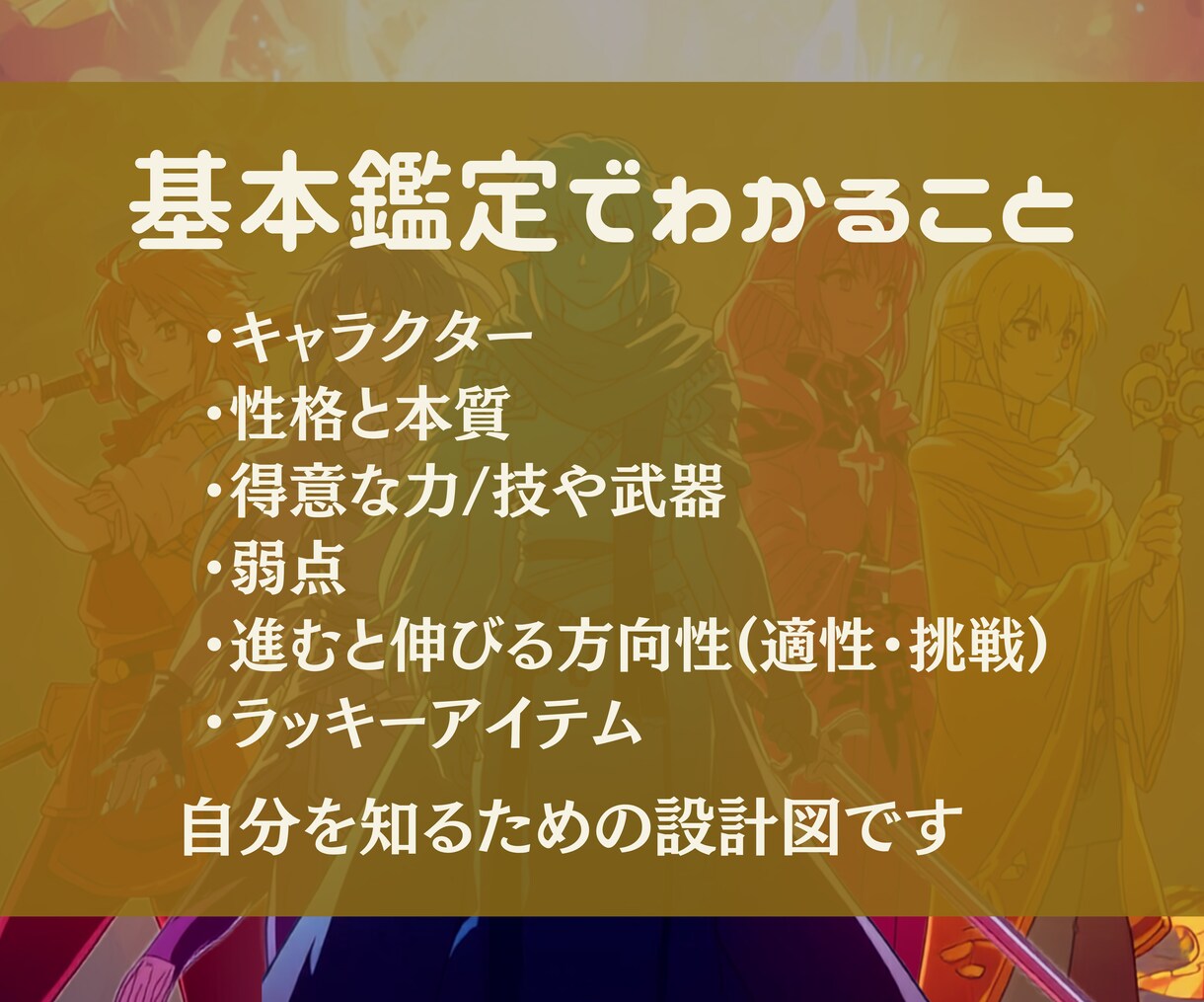 魂の設計図をRPGキャラ化して読み解きます 才能・使命・生きやすい人生がわかる イメージ4