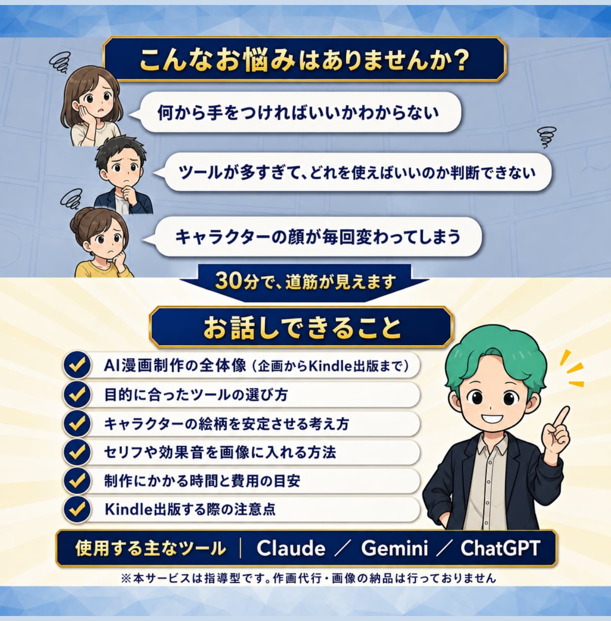 AI漫画の作り方、始め方をご相談にのりますます 漫画出版10冊超の作家がAI漫画制作の疑問にお答えします イメージ2