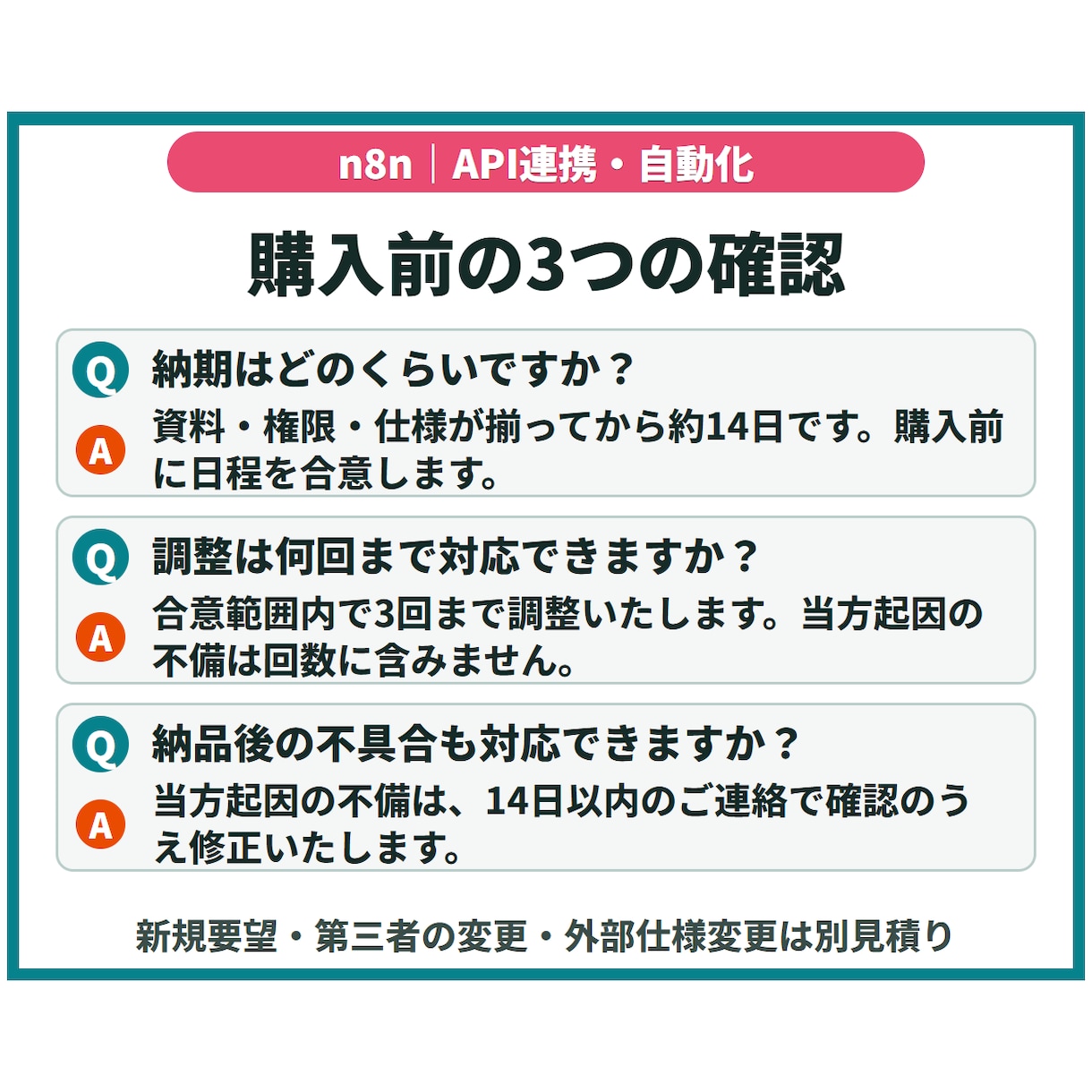 n8nで業務ツール・API連携を自動化します 転記・通知の手作業を、運用手順付きの自動化フローに イメージ9