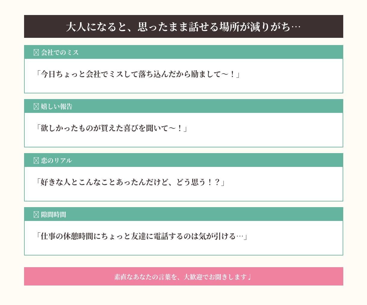 ひとりぼっちの時間埋めます 隙間時間も励ましてほしい場面も何でもどんと来い！ イメージ9