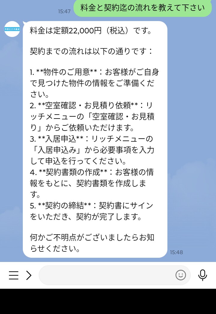 LINE公式にAI自動返答を設定します 24時間対応・業種に合わせてカスタマイズします イメージ3