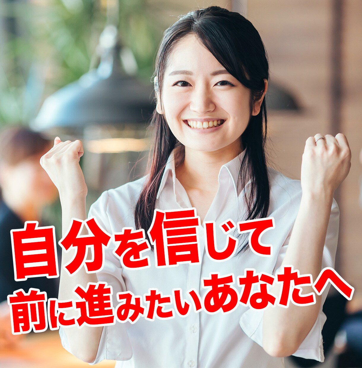 できる自分になる優しいメンタルレッスンをします 「できる自分」に出会える優しい時間 イメージ1