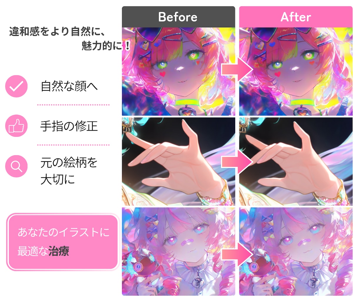 AIイラストを自然に修正・加筆します 元の絵柄を残したまま、イラストの崩れを丁寧に修正します。 イメージ2