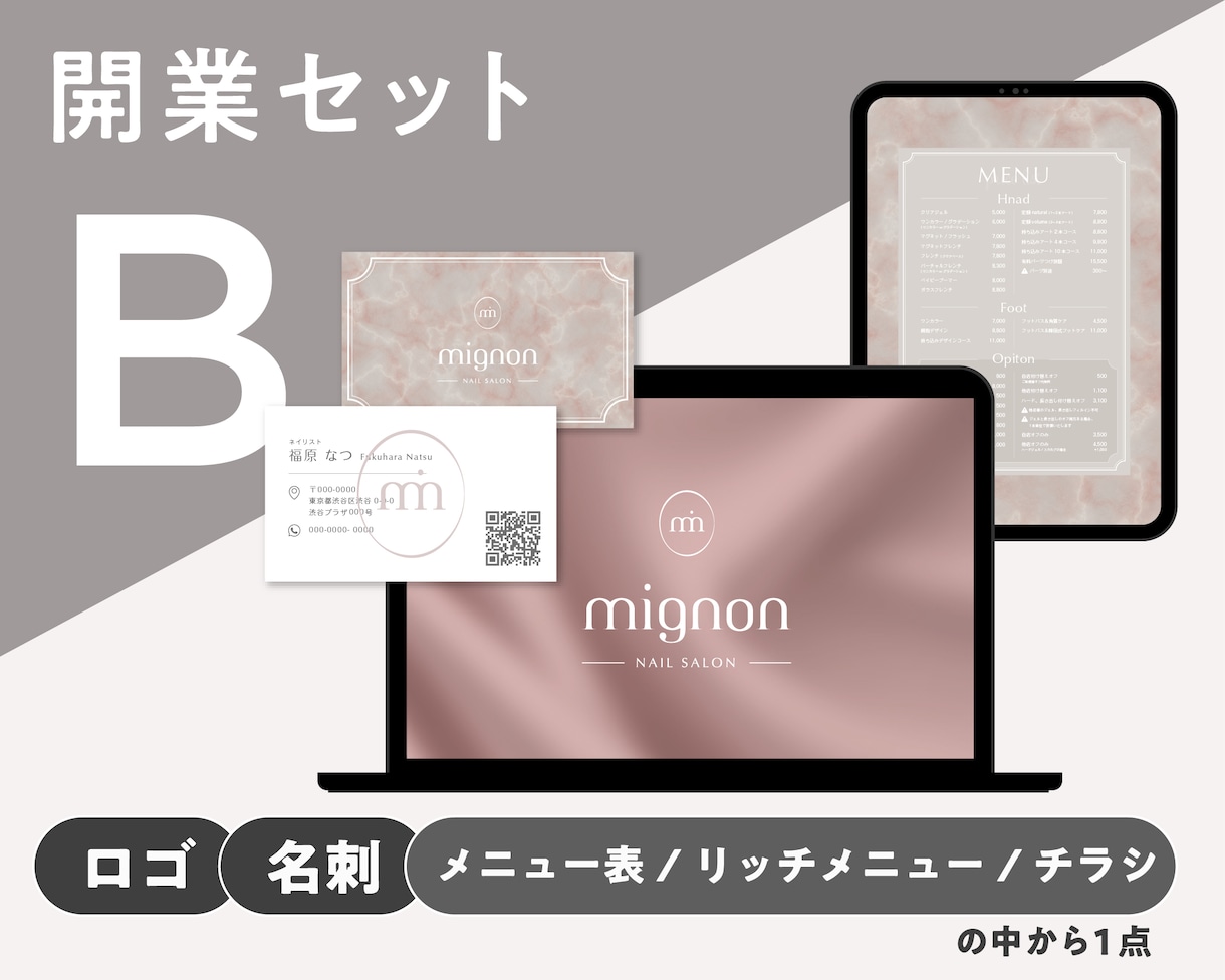 サロンの開業セットをデザインいたします ブランディングデザイナーの開業応援セットです イメージ3
