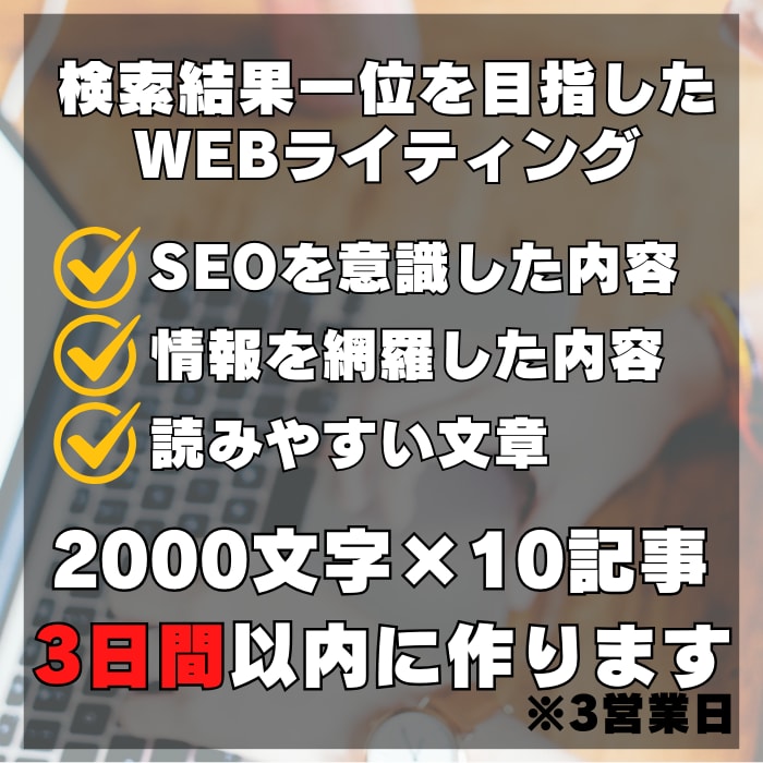 高品質10記事を最強AIを使って3日で納入します SEO対策やキーワード構成も万全！アフィリエイトにも使えます イメージ2