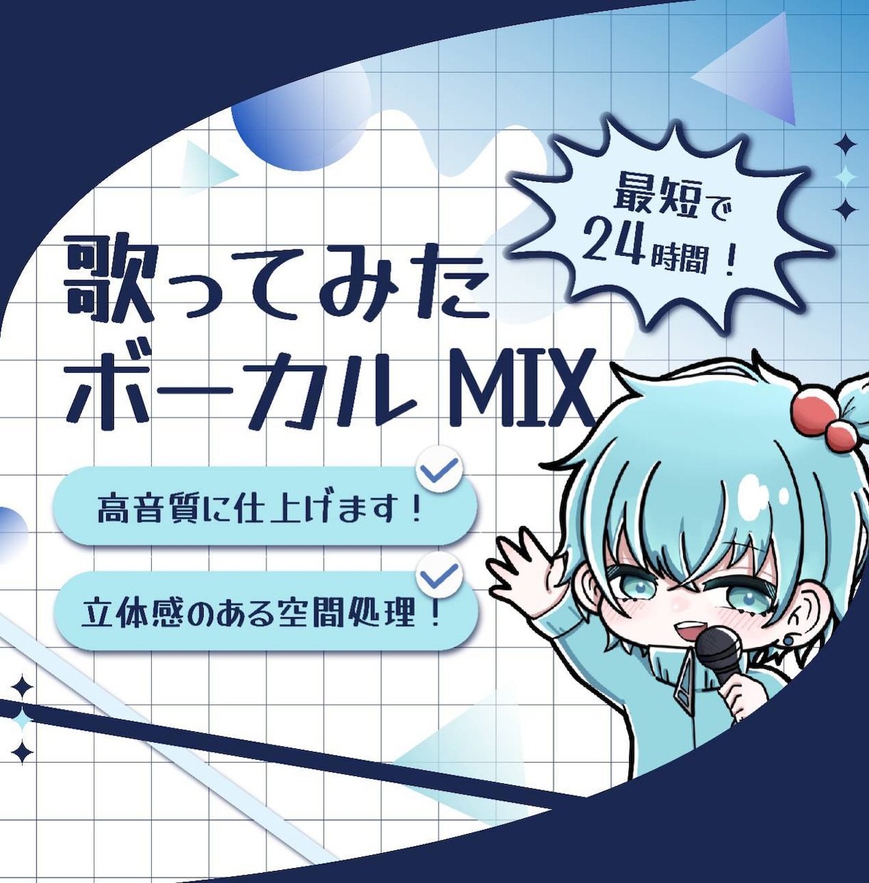 特別価格）クオリティで差をつけるMIXを承ります 立体感と聴きやすさを両立した仕上がりに！ イメージ1