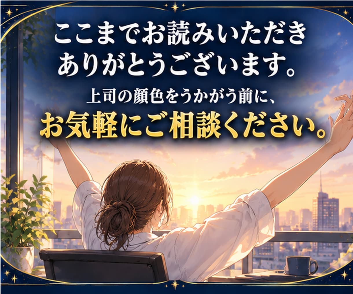 仕事占い｜上司の本音と評価、接し方を占います 【最短30分】上司の本音と評価、明日からの接し方 イメージ8