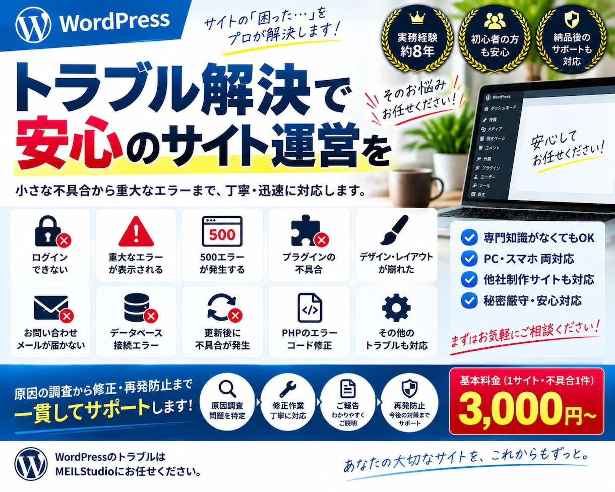 WordPressエラーを原因から診断・復旧します ログイン不可・重大エラーも原因特定から再発防止まで対応します イメージ6