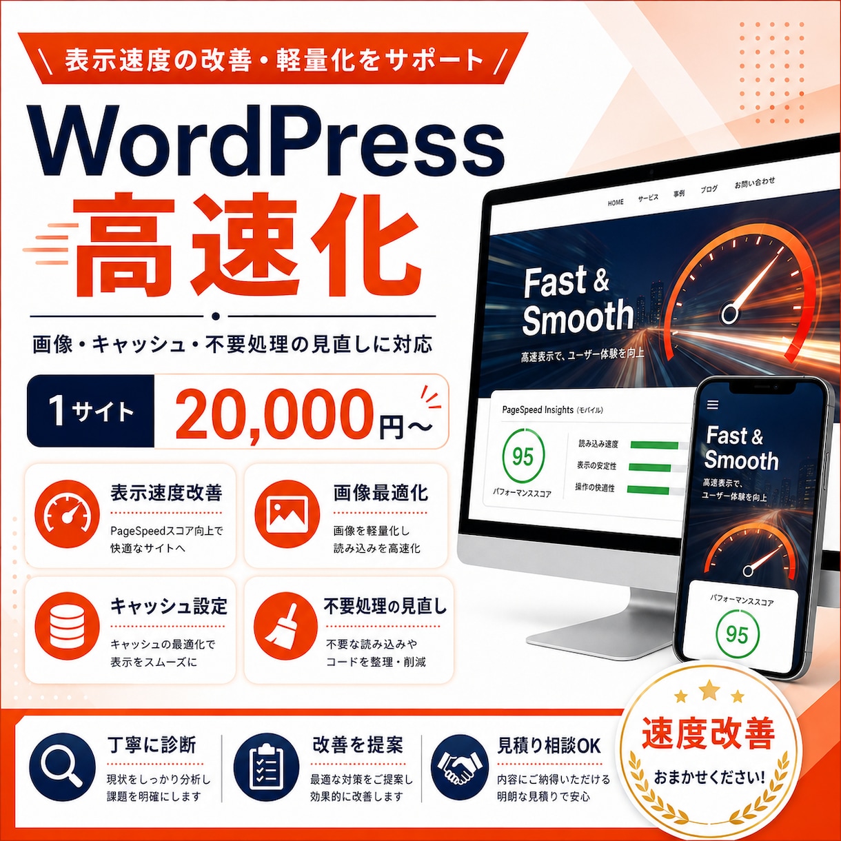 WordPressの表示速度を改善します 画像・キャッシュ・不要処理を見直して高速化 イメージ1