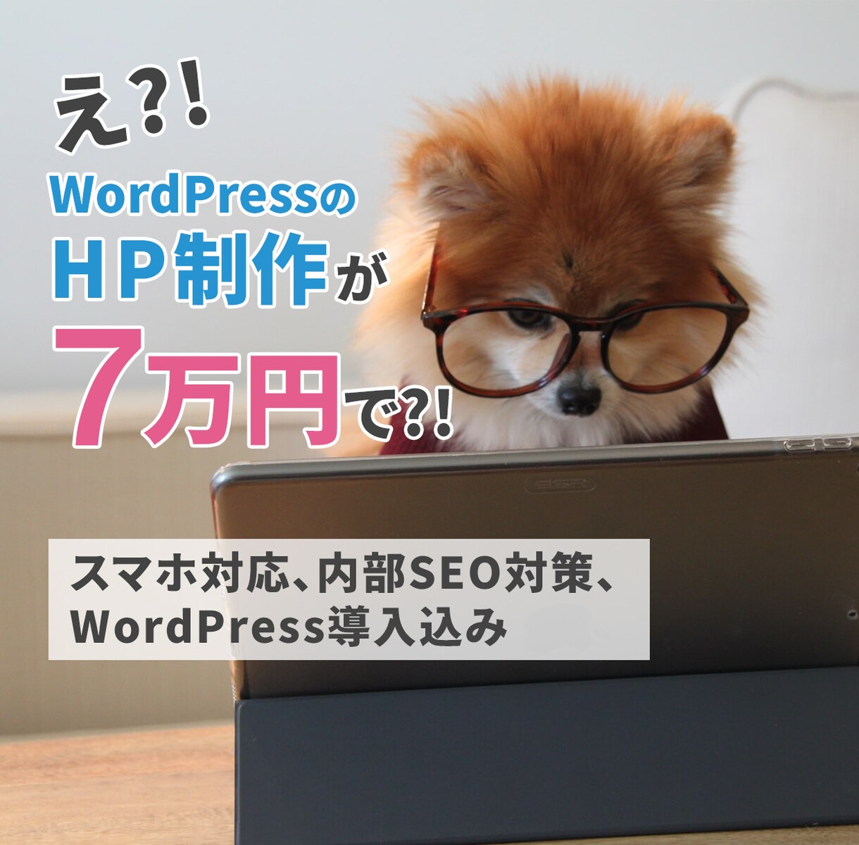 WordPressでお客様に選ばれるHP制作します WordPressの既存テンプレートでシンプル＆機能的に！ イメージ1