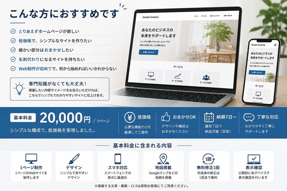 おまかせでシンプルなホームページを制作します 低価格でサクッとWebサイトが欲しい方へ イメージ3