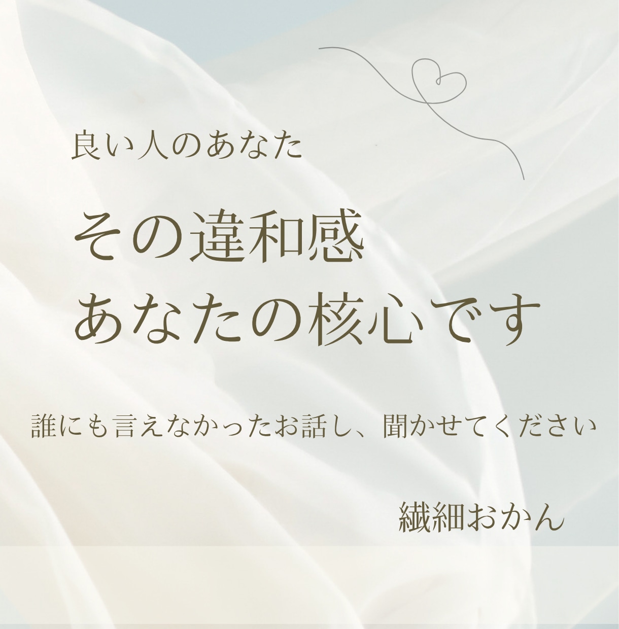 もう、人のために動くのやめませんか？お話聞きます あなたのエネルギーはあなた自身のために使いましょう♪ イメージ1