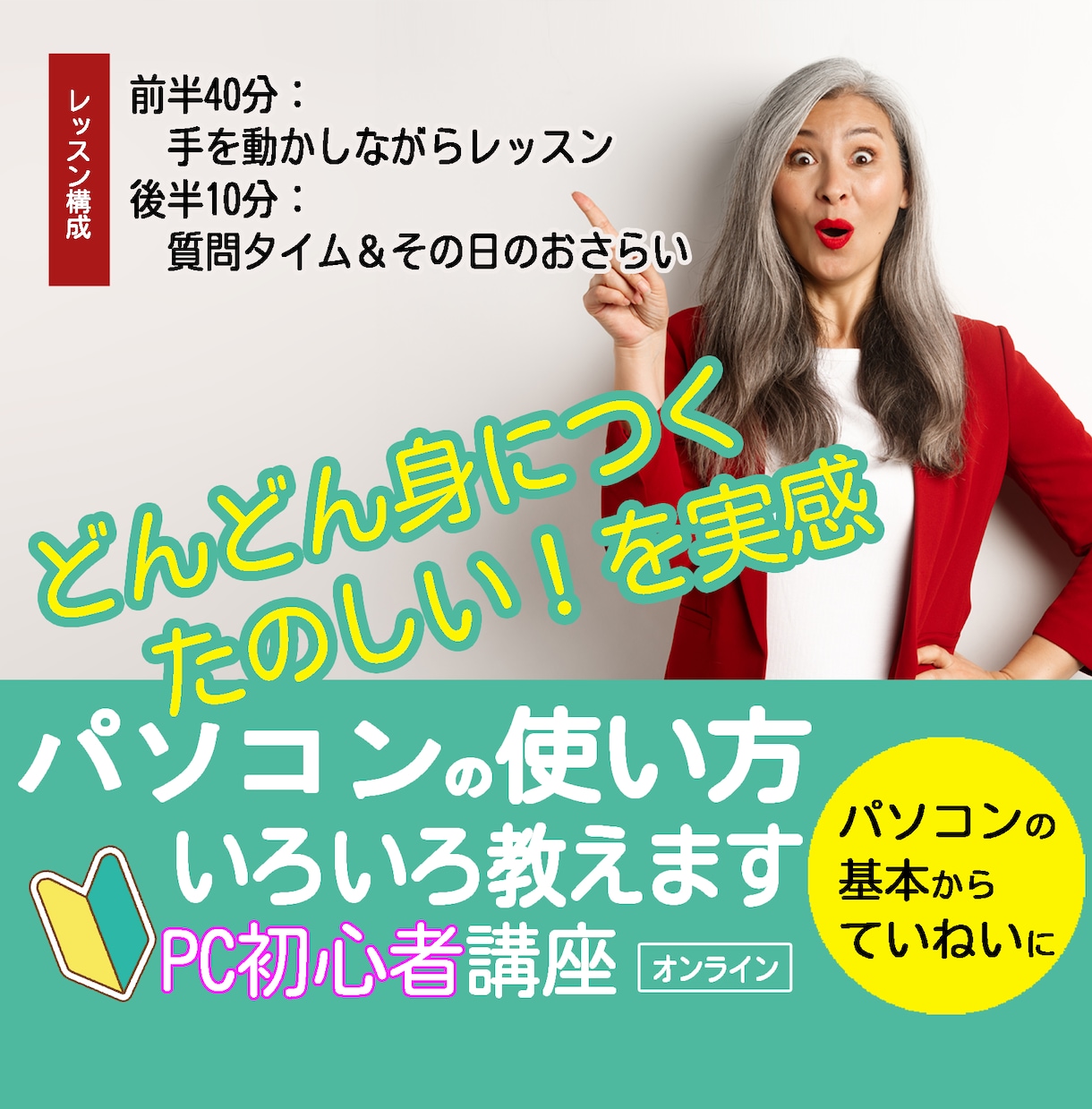 パソコンの使い方、いろいろ教えます ★顔出し不要！操作の悩みを解決♪ イメージ1