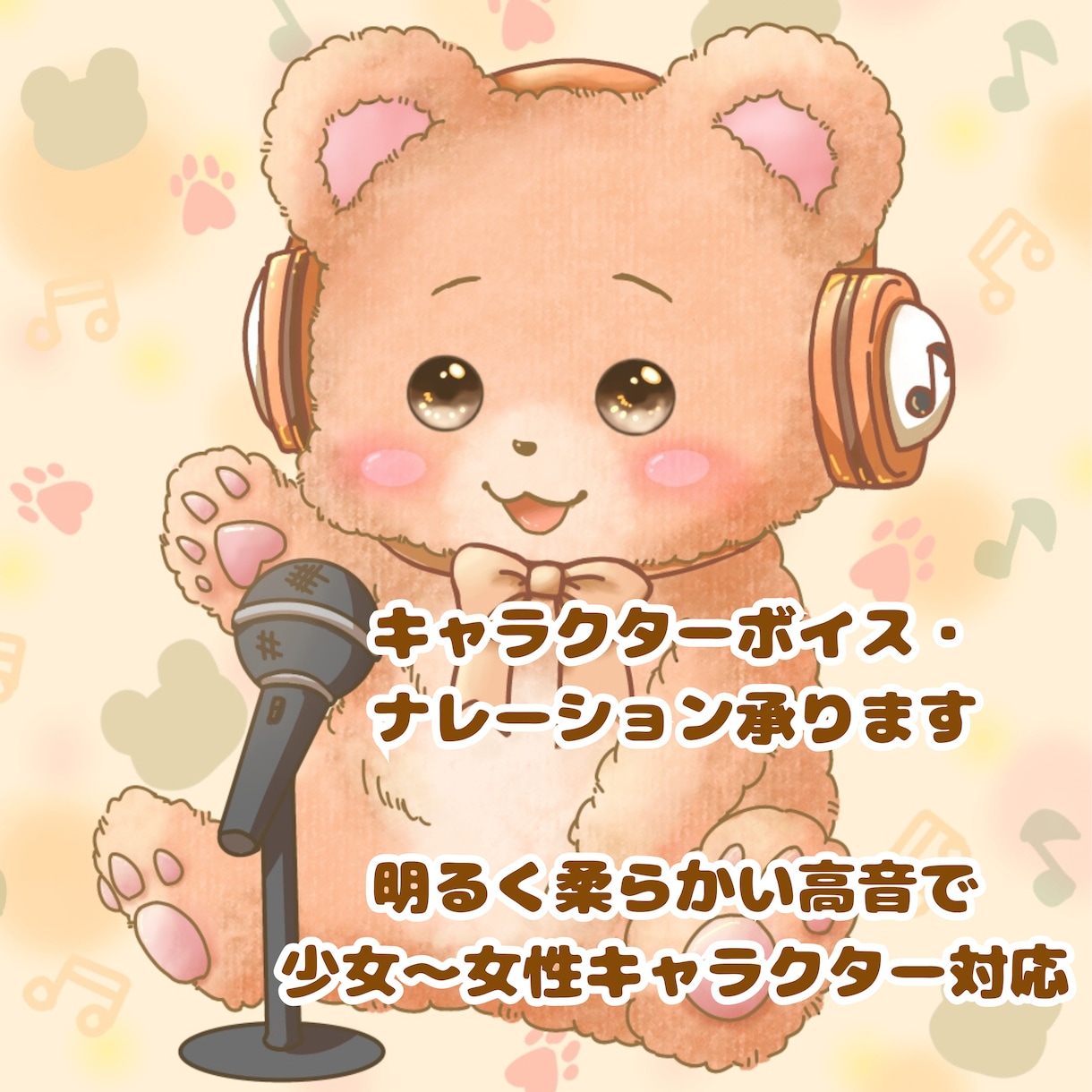 キャラクターボイス・ナレーションを承ります 元気な少女・子ども役など、温かみのある表現をお届けします イメージ1