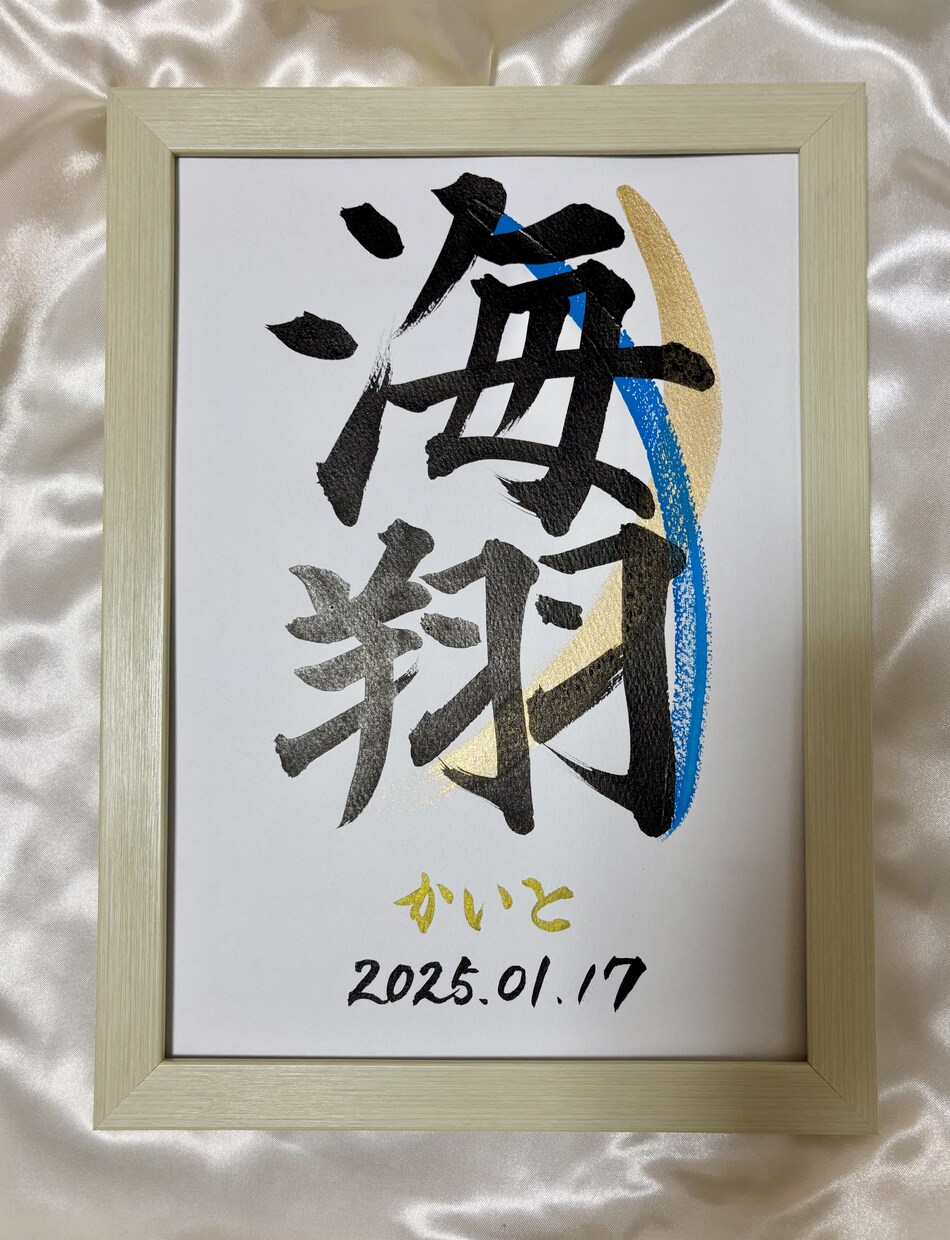 書道師範がオーダーメイドで命名書作成します 正しい文字で作成します。お子様やお孫さんの誕生に是非。 イメージ8