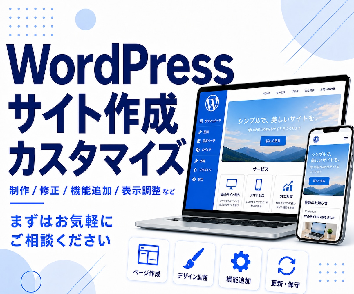 WordPressでホームページを作成します 多彩な機能やデザインに対応。高度なカスタマイズも対応可能。 イメージ1