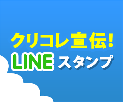 LINEスタンプなど1ヵ月宣伝+2個代理購入します 2006年開設。総合クリエイターサイトが応援！！ イメージ1