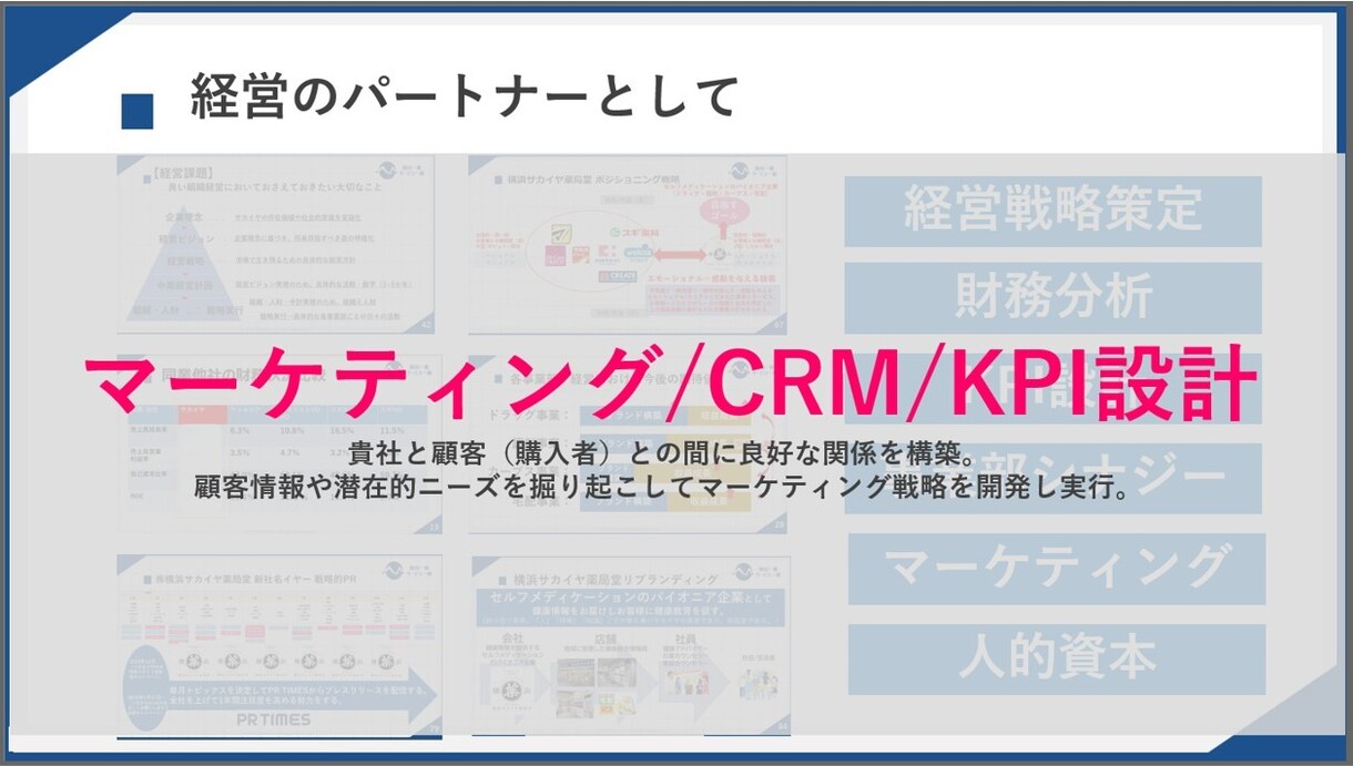 京大卒・現役プロがマーケティング戦略一緒に考えます 10兆円企業プロ・大学非常勤講師がマーケ戦略からKPIまで イメージ4