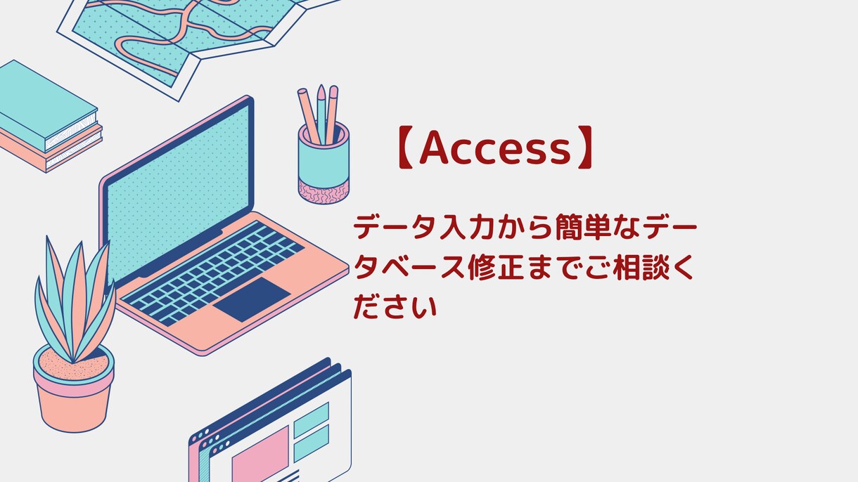 経験10年の現役エンジニアがデータ入力いたします ｜丁寧・迅速・心を込めて対応します！ イメージ7