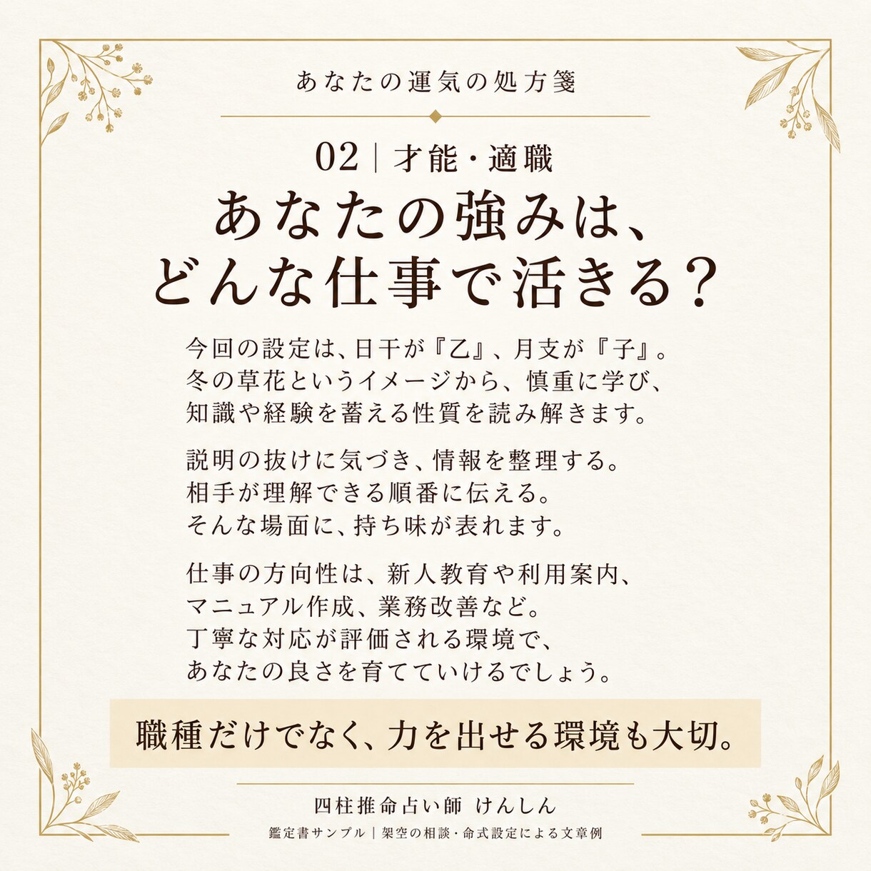 本当の自分と、これから進む道がわかる鑑定します 四柱推命で才能・運気・人生の方向性を読み解きます イメージ3