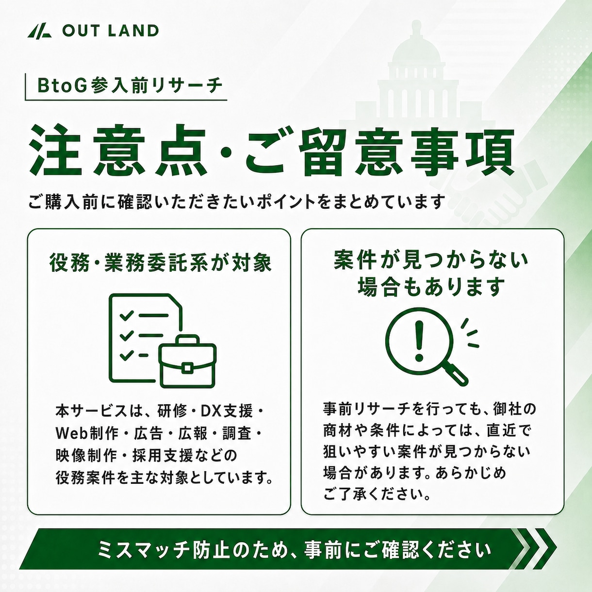 BtoG(自治体入札)参入検討リサーチします 公開案件を調べ、自社商材で狙える分野と参入の次の一手を整理 イメージ6