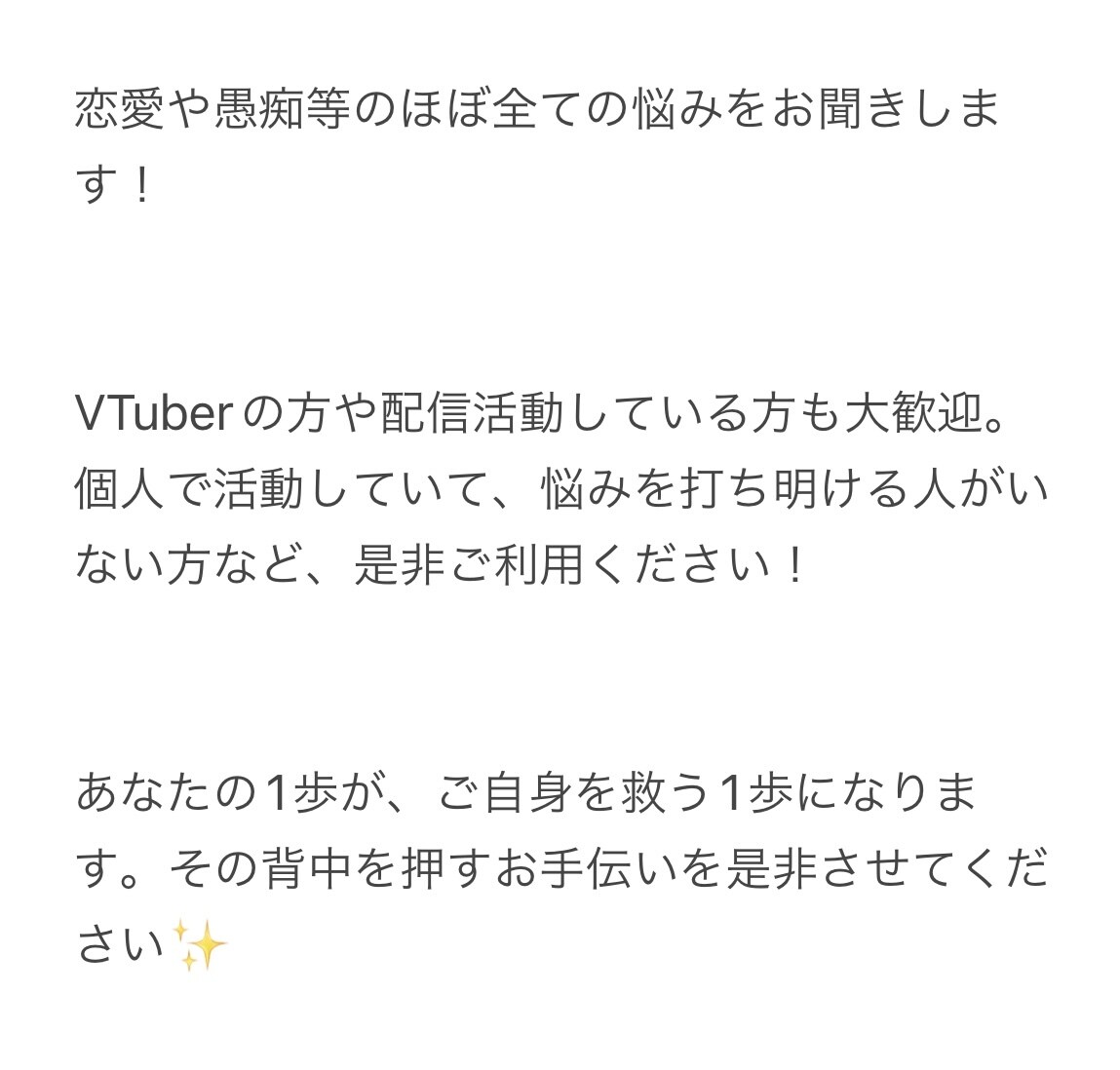 VTuber活動や配信活動している方の悩み聞きます 話したいけど話せない1人で悩むのは辛いそんなあなたにおすすめ イメージ2