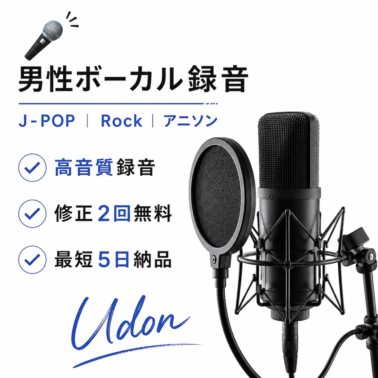 感情の伝わる男性ボーカルを高音質で録音します 作品の世界観に寄り添い、心に届く歌声をお届けします。 イメージ1