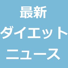 8割以上の人が知らないダイエットの真相を提供します 8割以上の人が実は知らないダイエットの裏の秘密です。 イメージ1