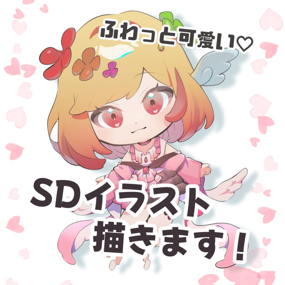 ふわっとかわいいSDキャラクターを描きます 早期納期でふわっとかわいいSDイラストをお届けします！ イメージ1