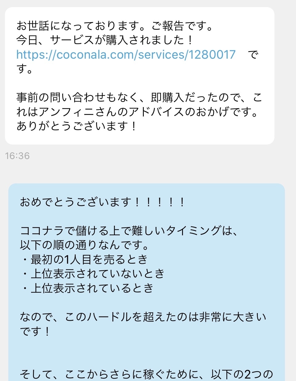 ココナラで月85万円稼いだ3つの戦略を教えます ずっと副収入がほしかった方へ【短期集中】3日間コンサルプラン イメージ6