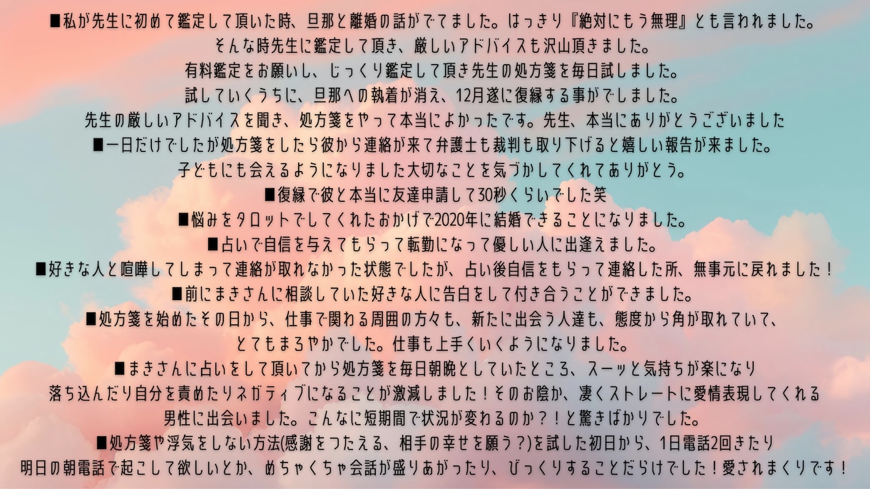 初回限定お試し♡様々な悩みに対応します お安く提供している為「結果」のみお届けになります。 イメージ6