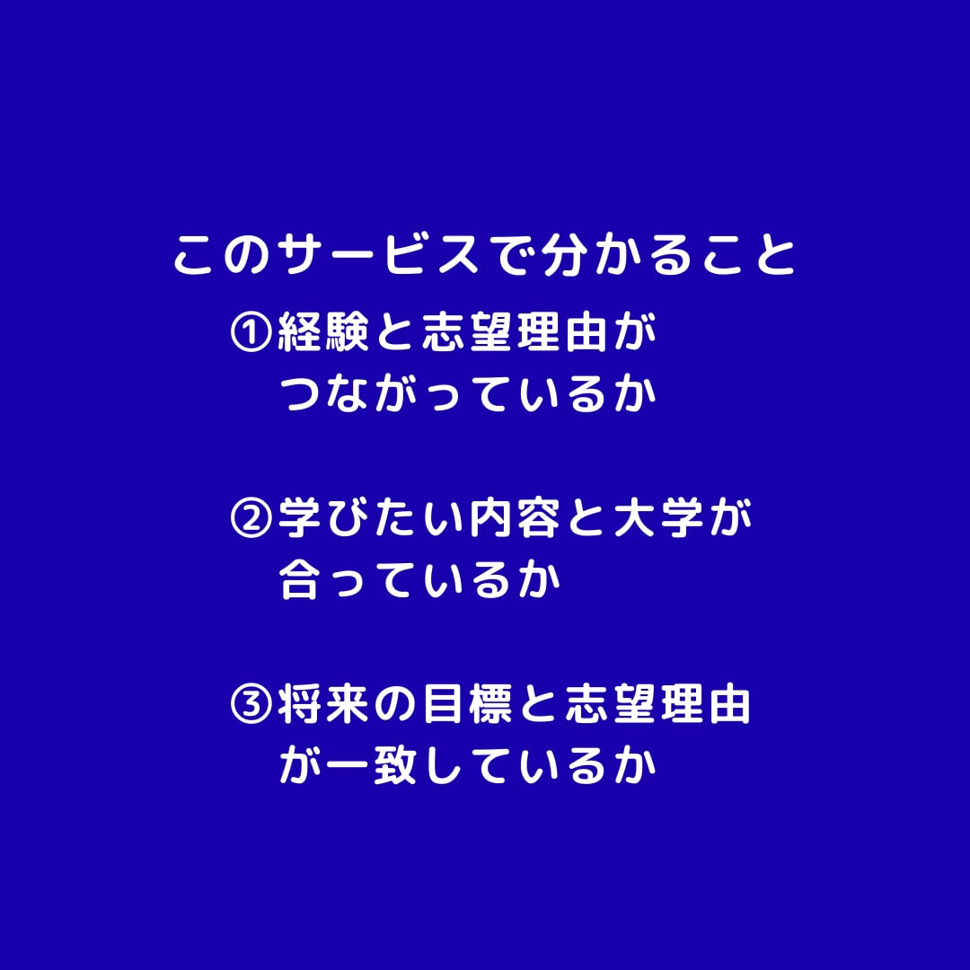 志望理由書のストーリーを整理します 経験と志望理由、つながっていますか？ イメージ2