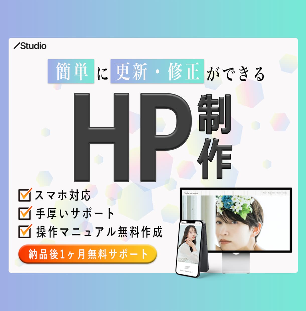 自分で更新ができる！Studioでサイト制作します 初心者も安心！高品質なホームページ制作 イメージ1