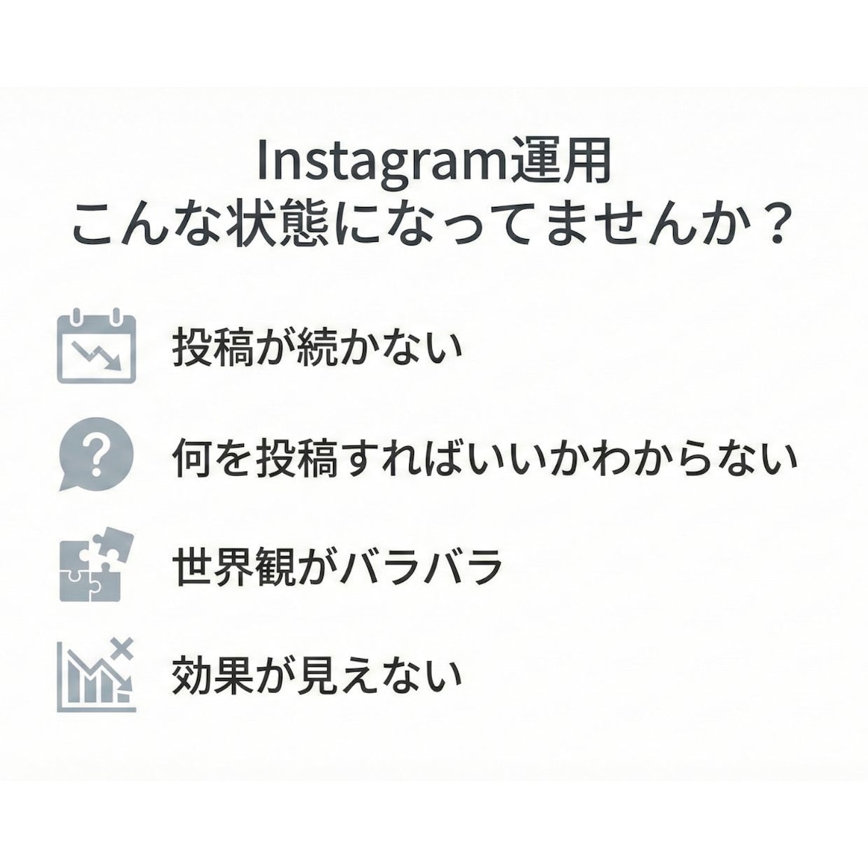 法人向けSNS運用を丸投げ代行します 戦略設計から投稿・改善まで一括対応 イメージ2