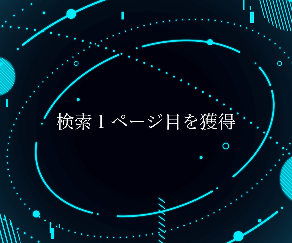 SEOアフィリ1億円超のプロがSEO記事執筆します 8000文字まで4000円で執筆！あらゆるジャンルに対応 イメージ2