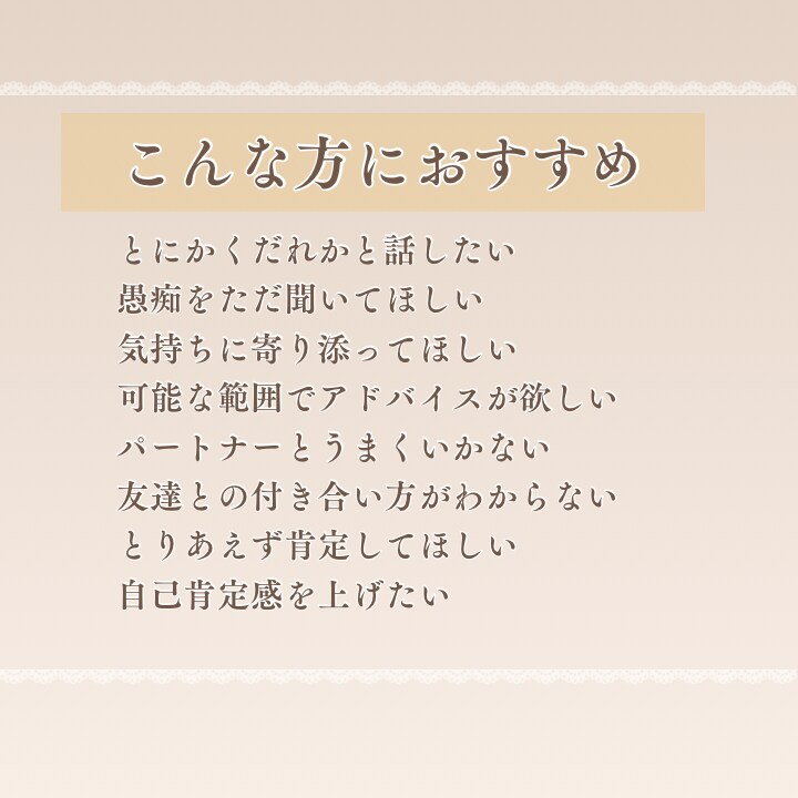 答えは出しません。気持ちに寄り添ってお話聞きます あなたのペースでゆっくりとお話ししませんか？ イメージ4