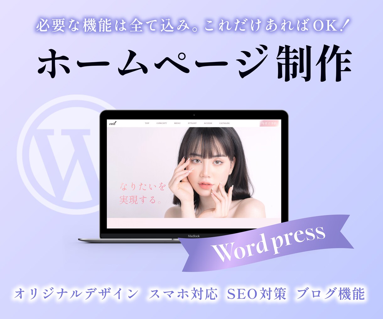 個人事業主様におすすめ！ホームページ制作します 初めての方も安心！SEO対策・スマホ対応・オリジナルデザイン イメージ1