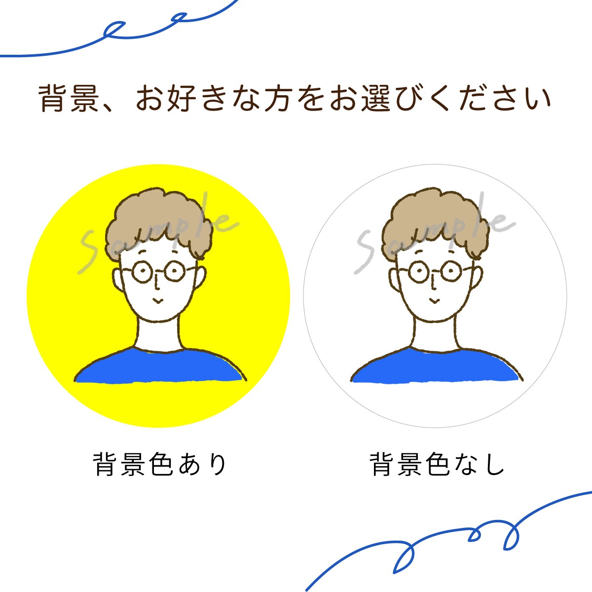 ゆるい似顔絵アイコン描きます SNSや名刺の使用にぴったり。商用利用可能◎ イメージ2