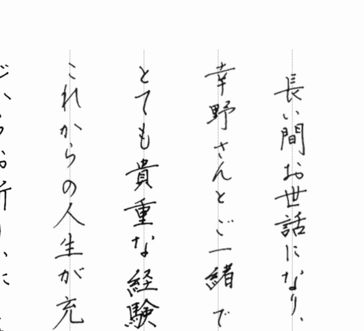 書道師範・硬筆検定1級の書道家が代筆します ボールペン、毛筆からお選びいただけます。 イメージ3