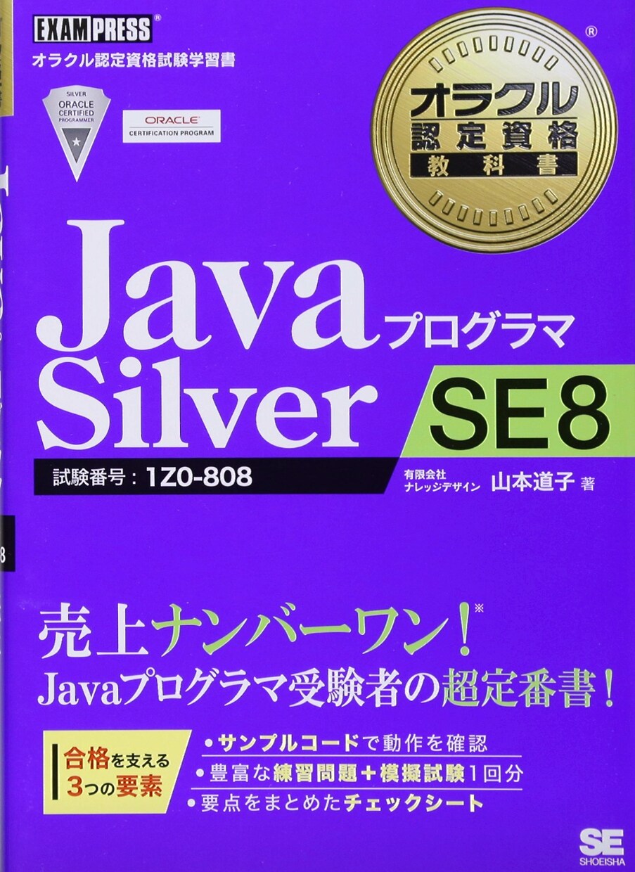 java SE8 silverの資格取得手伝います 転職や就職活動をしてる人に武器を イメージ1