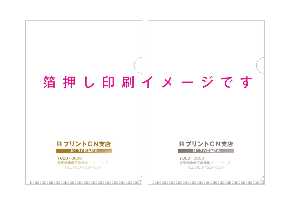 送料無料★高級箔押しクリアファイル制作します 金銀箔で上品なクリアファイルを演出します イメージ2