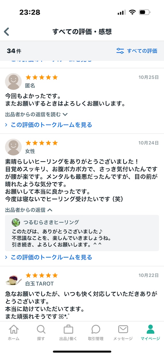 遠隔ヒーリングエネルギーであなたの心身を癒します リラックスしたいとき、メンタルがきついとき、お休み前にも イメージ8
