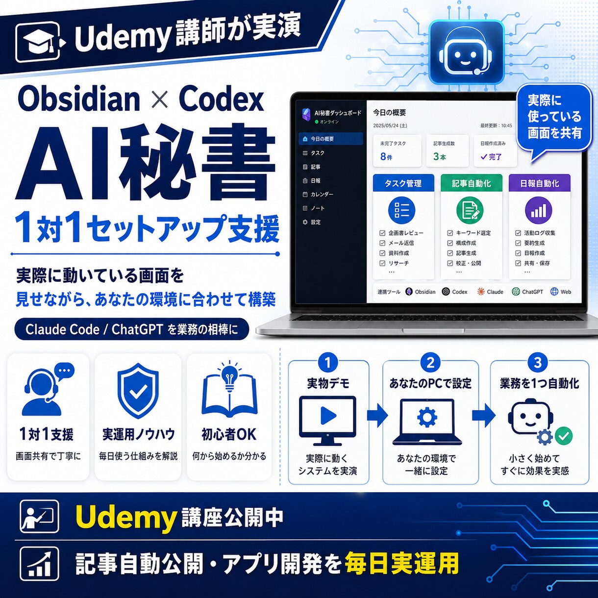 AI秘書の構築をレクチャーします Claude CodeとObsidianでAI秘書構築 イメージ1