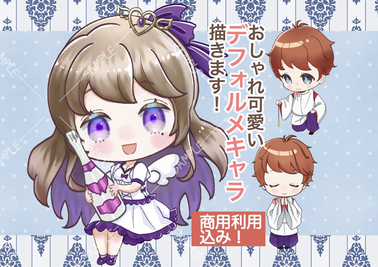 商用OK!ちっちゃいけど映えるミニキャラ描きます カッコよくて可愛いデフォルメを修正無制限で！ イメージ1