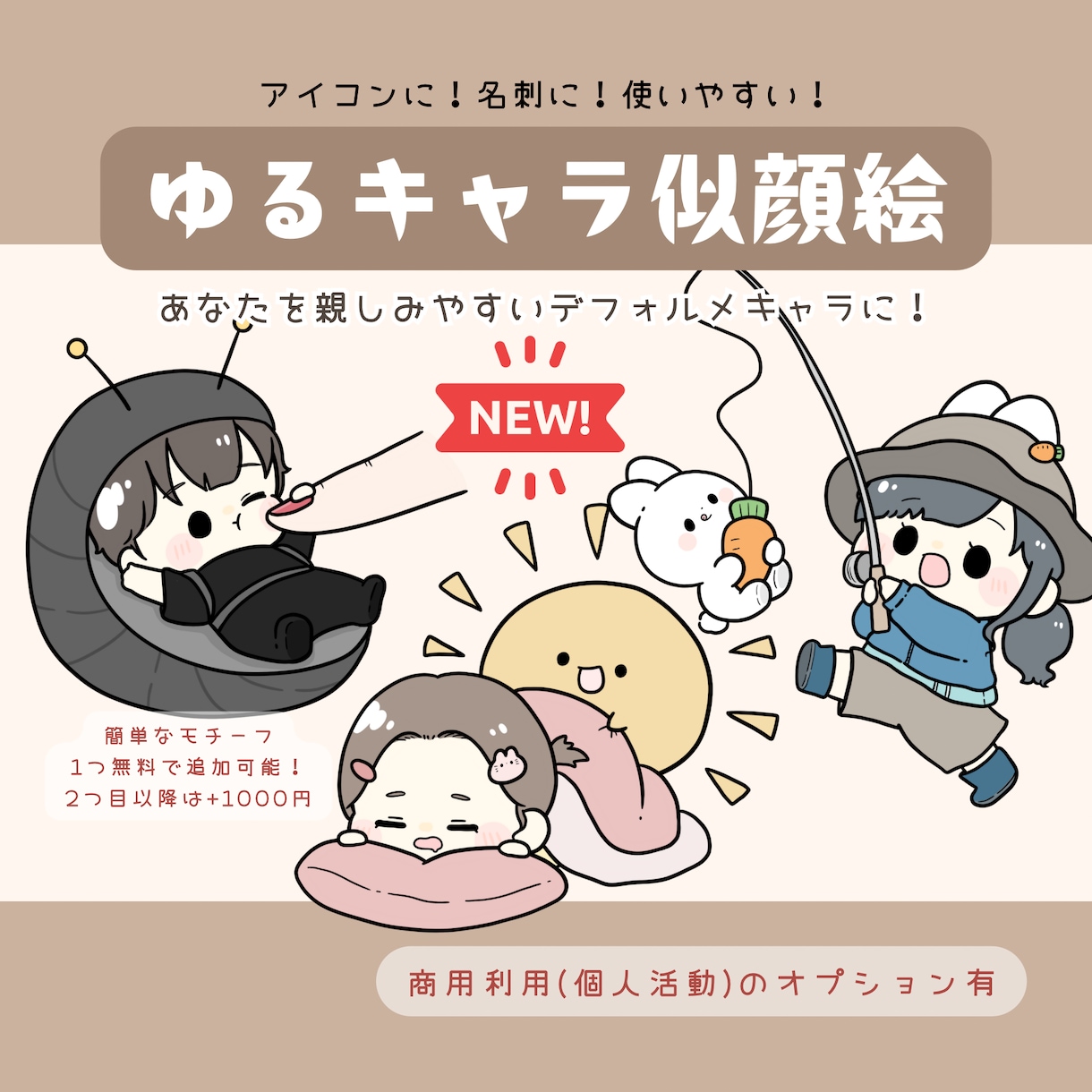 ゆるかわ似顔絵イラストお描きします アイコンに！名刺に！親しみやすい似顔絵です☆ イメージ1