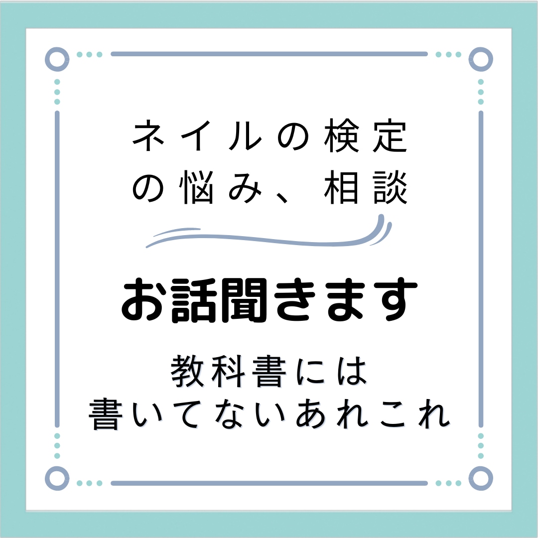 ネイルの資格の悩み相談伺います ネイルの資格取りたい方向けに相談伺います イメージ1