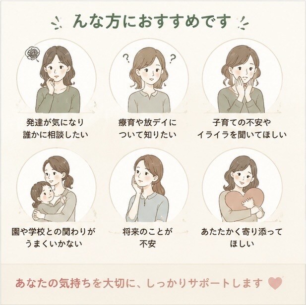 発達が気になるお子さまの育児相談に寄り添います 放デイ責任者・療育経験者が親身に寄り添います イメージ6