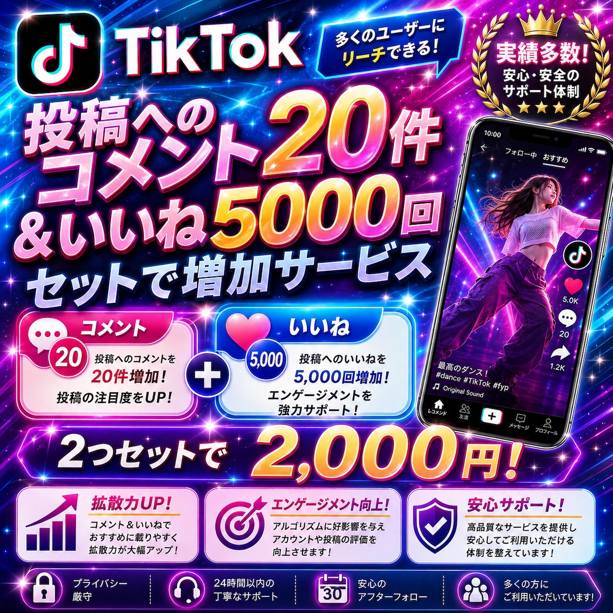 TikTokコメント20+いいね5000増やします いいねには30日間の補填補償付き！ イメージ1