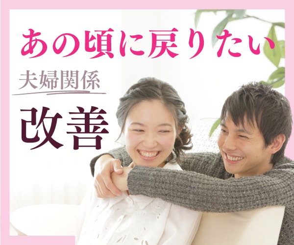 夫婦仲改善⭐️出会った頃に戻れるヒントを見つけます ❤️夫婦関係を再び輝かせ新たな幸せの扉を開くチャンスがここに イメージ1