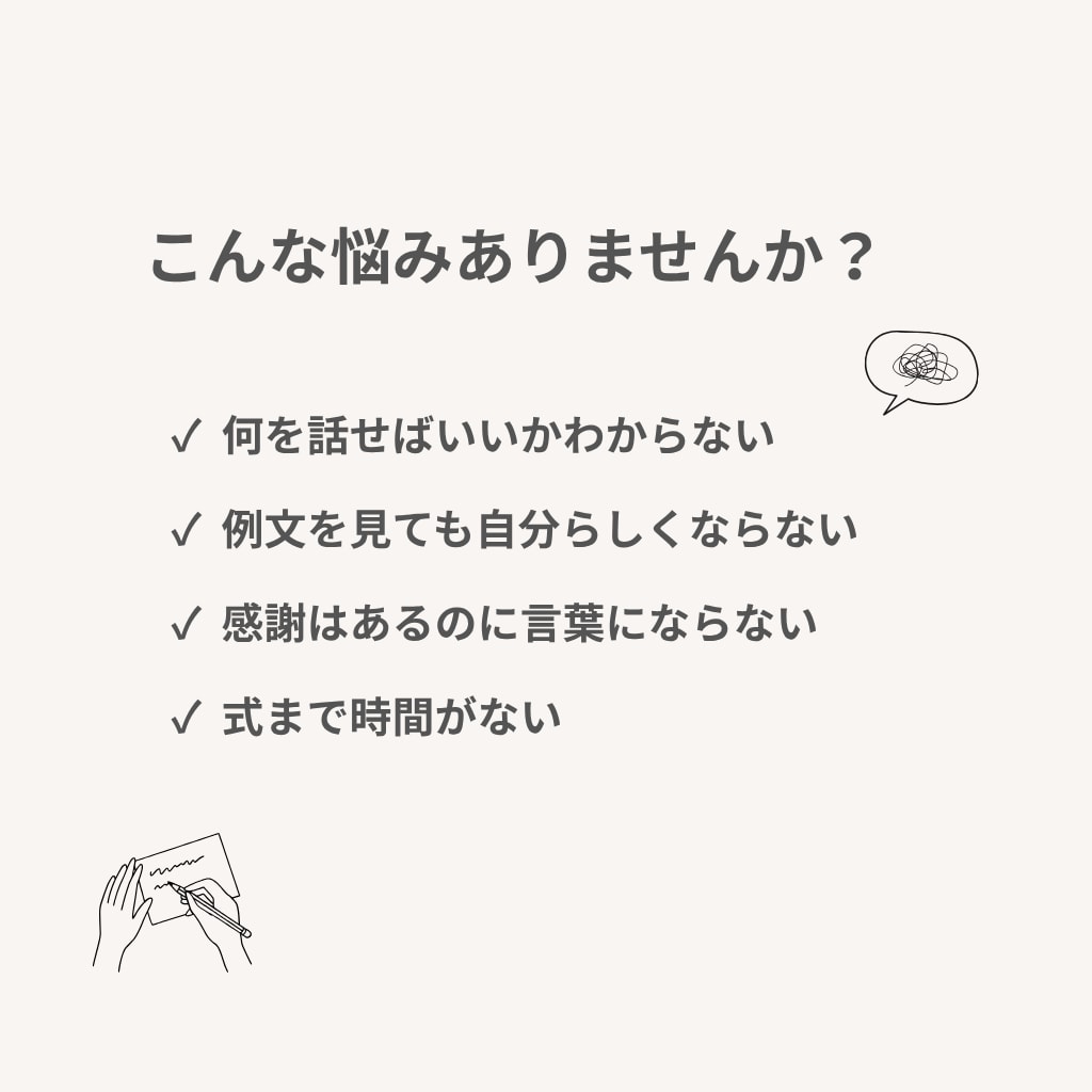 完全オリジナルの結婚式スピーチを作成します 原稿準備なしでもOK。箇条書きメモからでも丁寧に仕上げます イメージ2